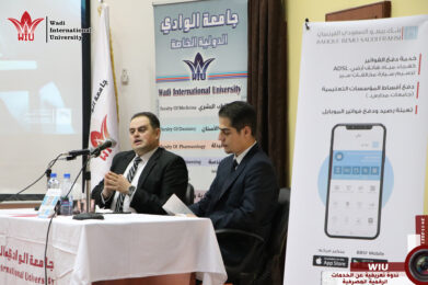 بنك بيمو-جامعة الوادي-جامعة الوادي الدولية-WIU