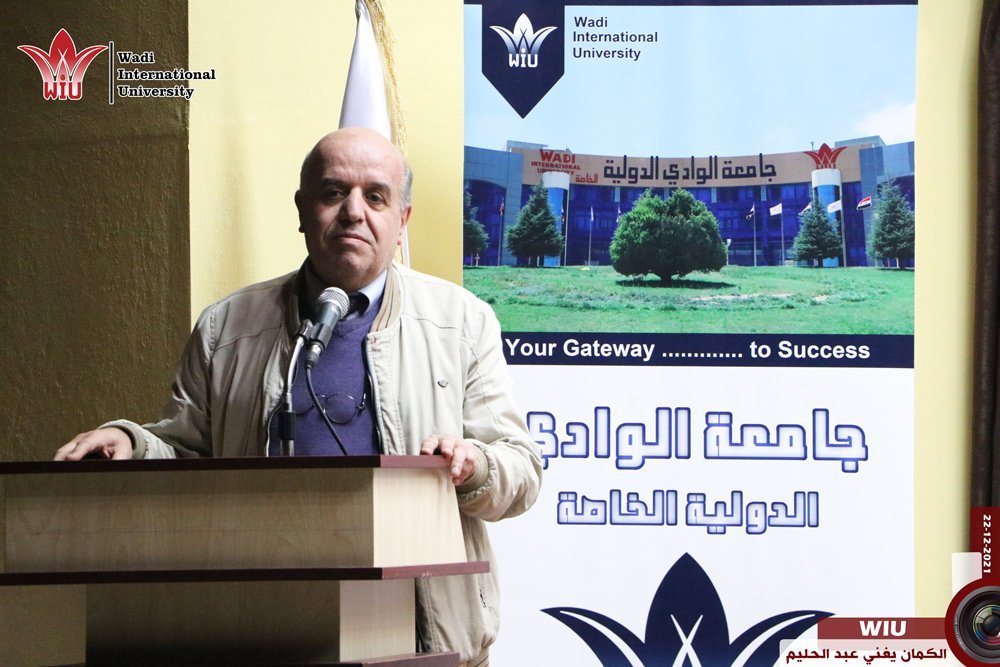 فعاليات جامعة الوادي كلية الحقوق-جامعة الوادي/القصر العدلي-حمص WIU