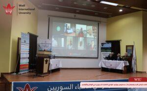 مؤتمر الوادي للأطباء السوريين في الوطن والمهجر wiu-1 جامعة الوادي الدولية