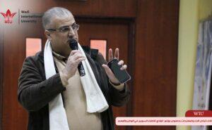 مؤتمر الوادي للأطباء السوريين في الوطن والمهجر wiu-1 جامعة الوادي الدولية