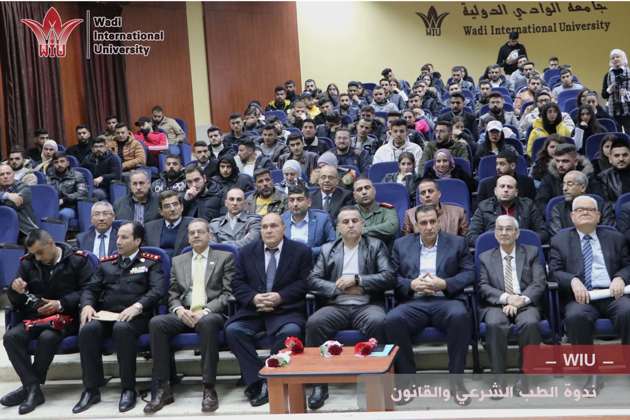كلية الحقوق -ندوة الطب الشرعي والقانون -جامعة الوادي الدولية -سوريا-حمص WIU1-