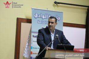 كلية الحقوق -ندوة الطب الشرعي والقانون -جامعة الوادي الدولية -سوريا-حمص WIU1-المقدم وارف مخلوف رئيس قسم الأدلة فرع الأمن الجنائي