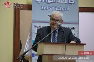 كلية الحقوق -ندوة الطب الشرعي والقانون -جامعة الوادي الدولية -سوريا-حمص WIU1-.الأستاذ فارس صطوف قاضي بالمكمة الدرستورية العليا