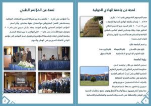 جامعة الوادي -مؤتمر الوادي للأطباء السوريين في الوطن والمهجر2023