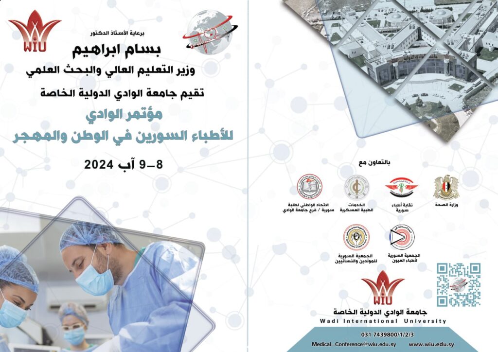 بروشور مؤتمر الوادي للأطباء السوريين في الوطن والمهجر(8-9 أب 2024)